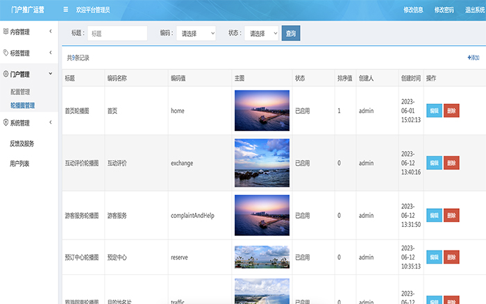智慧旅游公共服務平臺