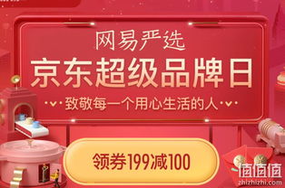 網(wǎng)易嚴(yán)選超級(jí)品牌日 日用百貨專(zhuān)場(chǎng)熱銷(xiāo)，品質(zhì)生活觸手可及