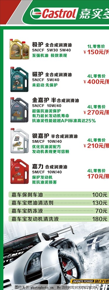 嘉實多潤滑油 卓越性能，守護每一程