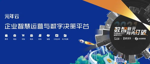 邁向智能的未來 元年云驅動成長型企業數字化轉型